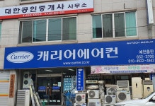 캐리어총판예천전문점