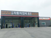 만물자동차공업사