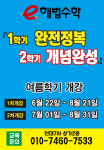 스마트해법수학 이천아미초교점