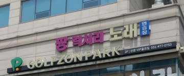 짱럭셔리노래연습장