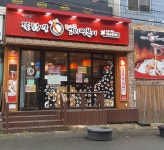 땡초불닭발동대문엽기떡볶이 대구지산점