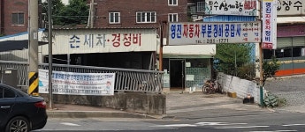 영진자동차전문정비