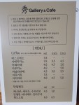 수 갤러리&카페