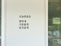 운주좋은날펜션