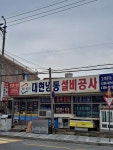 대현냉동설비공사