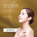 윤케어바디