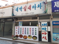 대박실내마차