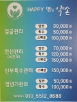 해피영약손