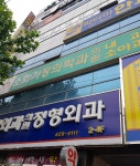 소화가정의학과의원