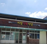 시장식육식당