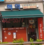 백억공인중개사사무소