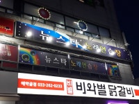 뉴스타노래연습장