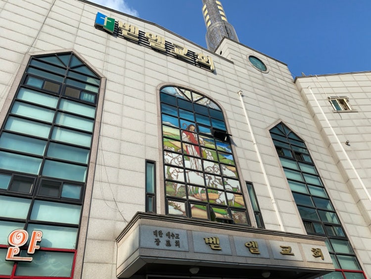벧엘교회 사진 2