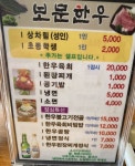 보문한우