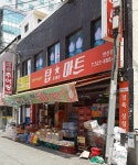 탑후레쉬마트 연산점