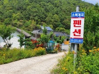소백계곡펜션