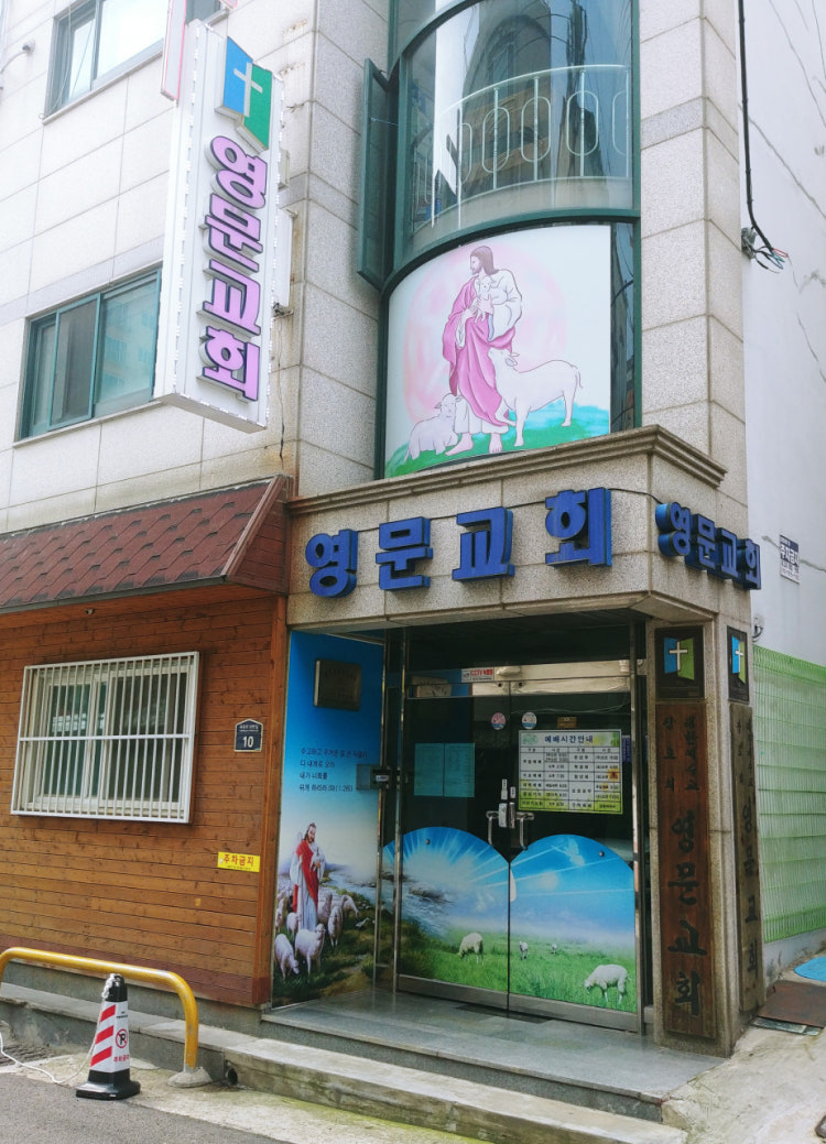 영문교회 사진 1
