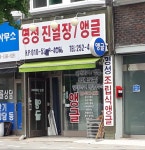 명성진열장앵글