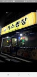 카스광장
