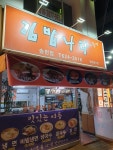 김밥나라나들이 송현점
