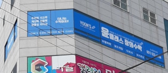 윤클래스창의수학