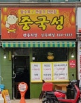 중국성