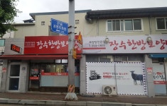 장수한방보양탕
