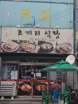 코끼리식당