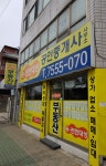 e편한대성공인중개사사무소