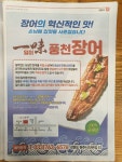 일미풍천장어