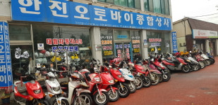 한진오토바이종합상사