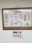 금성식당
