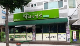 가리미김밥 석사세경점
