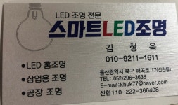 스마트LED전광시스템