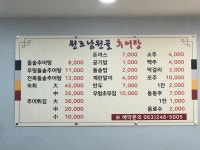 남원골추어탕