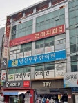 명신부부한의원