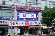 우리조은약국