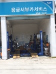카포스 용궁서부카서비스