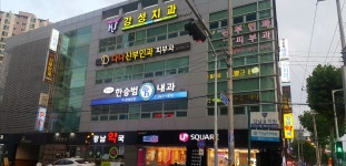 강성치과의원