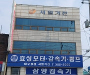 효성모터 서일기전