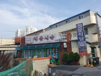 청운식당