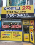 아이파크2차공인중개사사무소