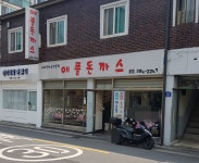 애플돈까스