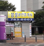 우리삼성공인중개사사무소