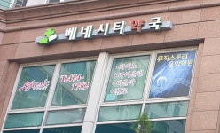 베네시티약국