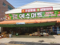 예스마트