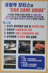 올림픽모터스