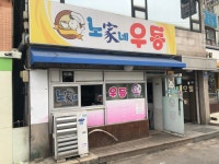 노가네우동