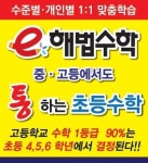 스마트해법수학 월계그랑빌점