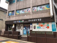 예승아트스쿨어린이집